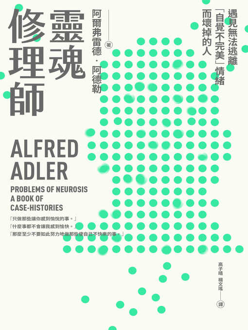 Title details for 靈魂修理師 by 阿爾弗雷德 阿德勒 - Available